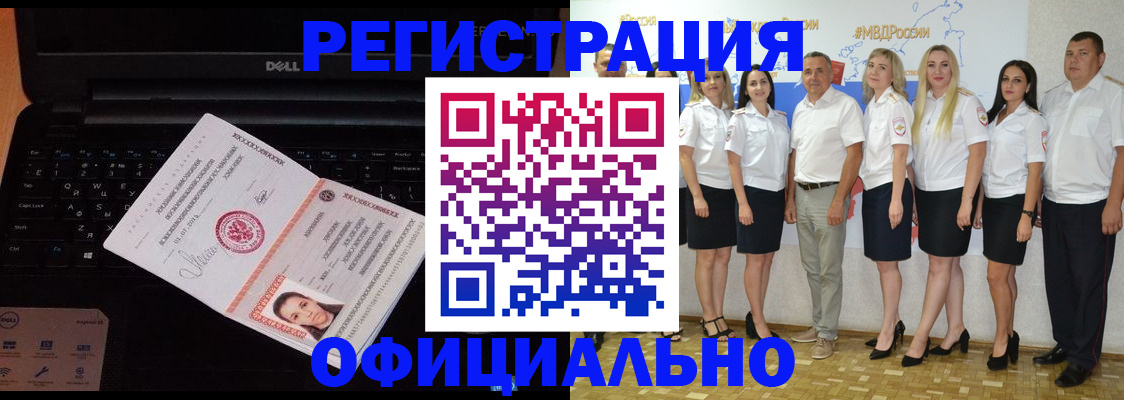 временная прописка в Армянске