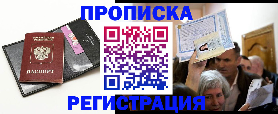 прописка иностранных граждан в Армянске