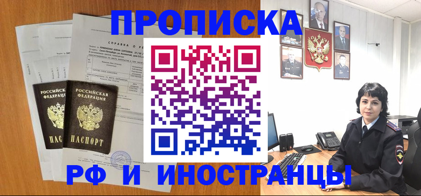 прописка для работы в Армянске